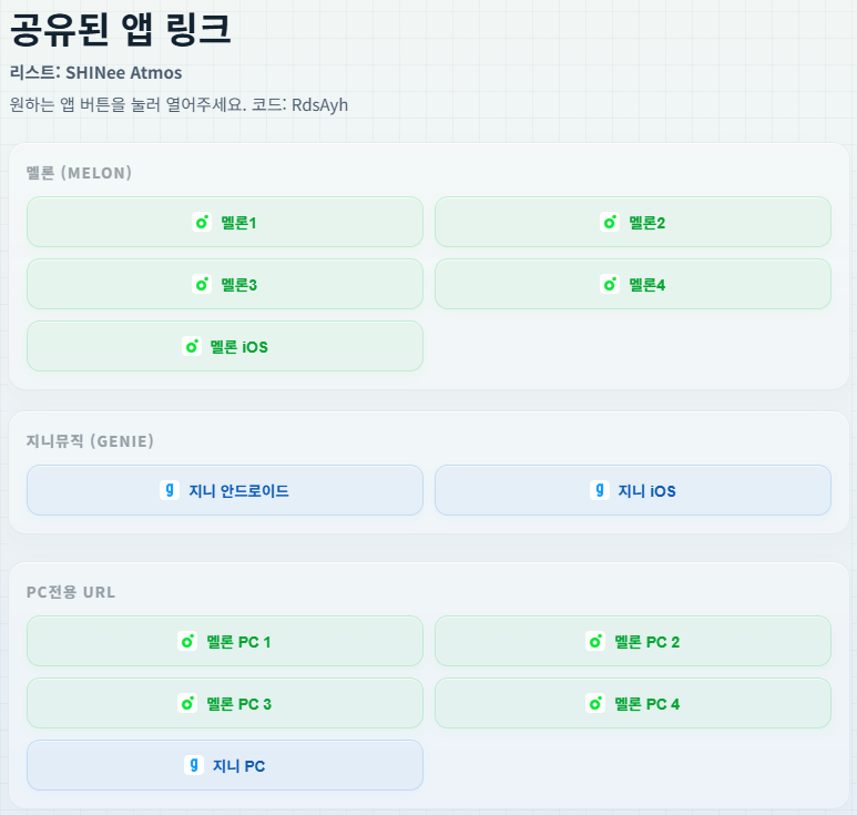 멜론, 지니뮤직의 원클릭 스밍리스트에 Windows 지원을 추가하였습니다. Thumbnail