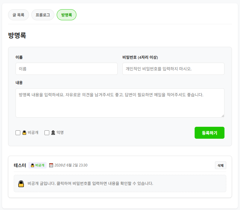 블로그에 방명록을 추가하였습니다. Thumbnail